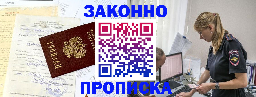 прописка от собственника в Медногорске