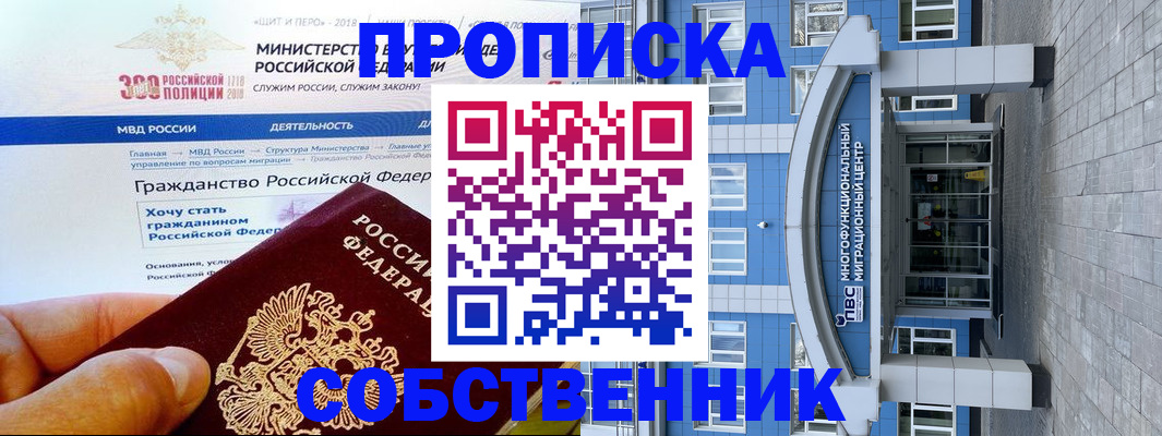 прописка законно в Медногорске