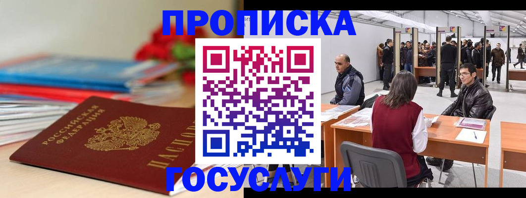 прописка законно в Медногорске