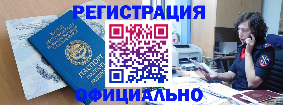 прописка для военкомата в Медногорске