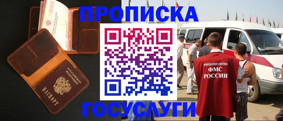 прописка законно в Медногорске