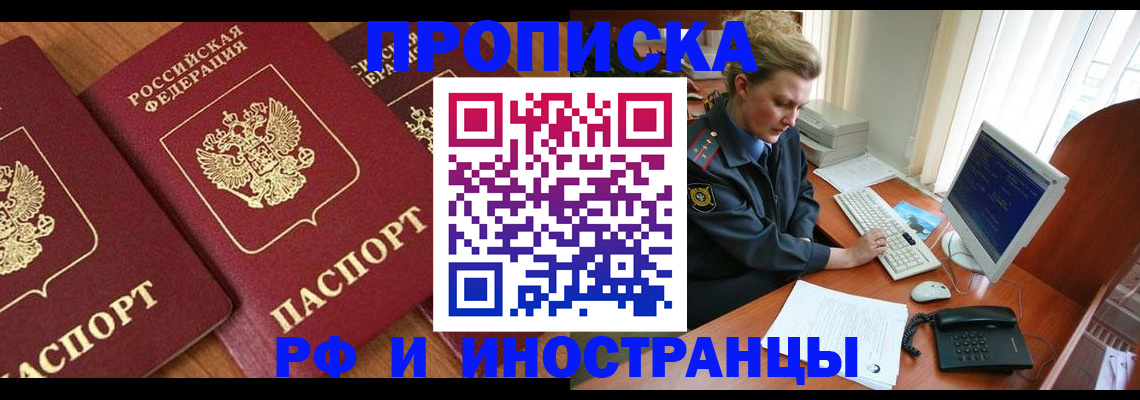 временная регистрация для школы в Медногорске