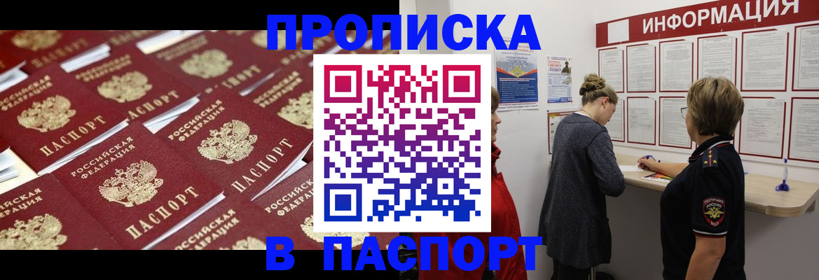 прописка для военкомата в Медногорске